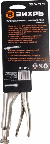 Зажим с фиксатором ВИХРЬ 73/6/3/9 ручной 250 мм - изображение 4
