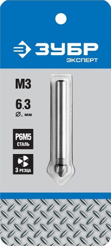 Зенкер ЗУБР ЭКСПЕРТ d 6.3x45мм, конусный, для раззенковки м3 29730-3 - изображение 2