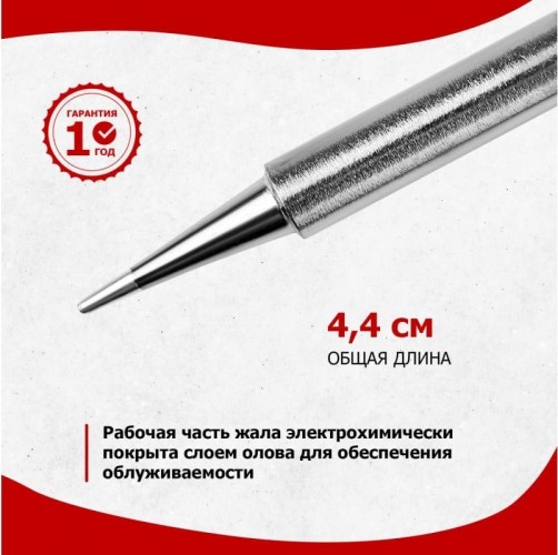 Жало для паяльника REXANT малый 1,6мм серии 900м, ø4,3мм, тип плоский блистер 12-9740 - изображение 4