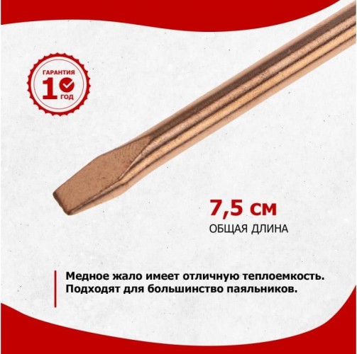 Жало для паяльника REXANT ПО9943 эпсн, ø5,8мм, тип плоский (для 12-0265, 12-0265-1) 12-9943 - изображение 3