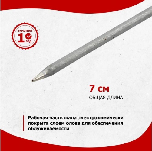 Жало для паяльника REXANT ПО9961 импульсного ø3,8мм, тип конус (для 12-0161), блист 12-9961 - изображение 3