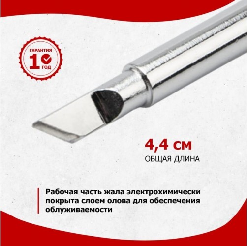 Жало для паяльника REXANT ПО9730 серии 900м, ø4,3мм, тип топорик, 5,0мм 12-9730 - изображение 4