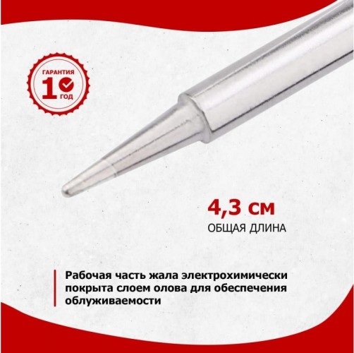 Жало для паяльника REXANT ПО9715 серии 900м, ø4,3мм, тип конус большой 0,5мм, блист 12-9715 - изображение 4