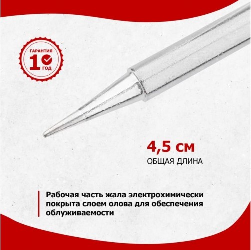 Жало для паяльника REXANT ПО9710 серии 900м, ø4,3мм, тип конус малый 0,2мм, блистер 12-9710 - изображение 4