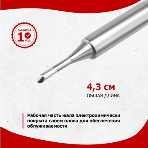 Жало для паяльника REXANT ПО9720 серии 900м, ø4,3мм, тип скошенный малый 2,0мм, бли 12-9720 - изображение 4