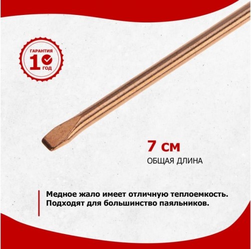 Жало для паяльника REXANT ПО9941 эпсн, ø3,8мм, тип плоский (для 12-0225, 12-0225-1) 12-9941 - изображение 3