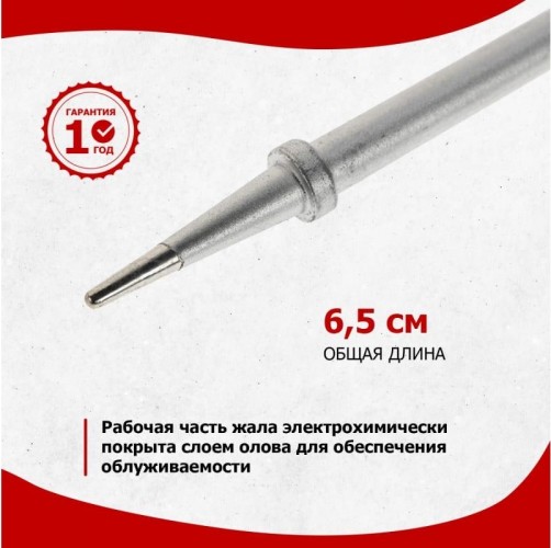 Жало для паяльника REXANT ПО9921 25, 30 и 40вт, ø4.8мм, тип конус (для 12-0121, 12- 12-9921 - изображение 5
