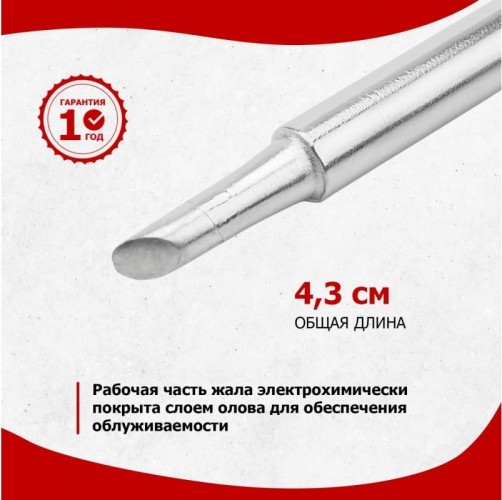 Жало для паяльника REXANT ПО9725 серии 900м, ø4,3мм, тип скошенный большой 4,0мм, б 12-9725 - изображение 5