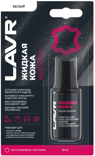 Жидкая кожа LAVR белая, 20 мл Ln1790