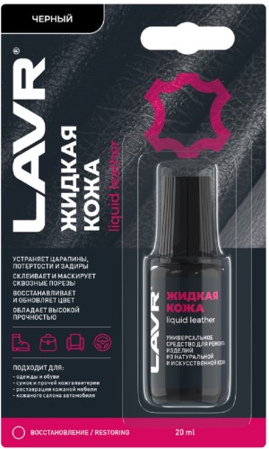 Жидкая кожа LAVR черная, 20 мл Ln1789