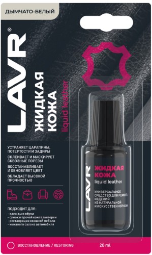Жидкая кожа LAVR дымчато-белая, 20 мл Ln1791