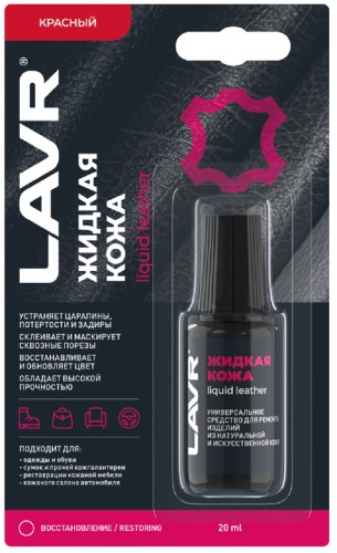 Жидкая кожа LAVR красная, 20 мл Ln1795