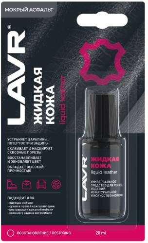 Жидкая кожа LAVR мокрый асфальт, 20 мл Ln1794