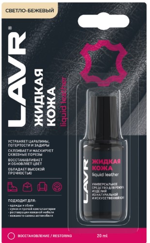 Жидкая кожа LAVR светло-бежевая, 20 мл Ln1797