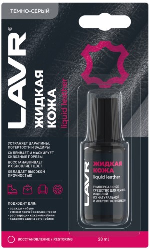 Жидкая кожа LAVR темно-серая, 20 мл Ln1793