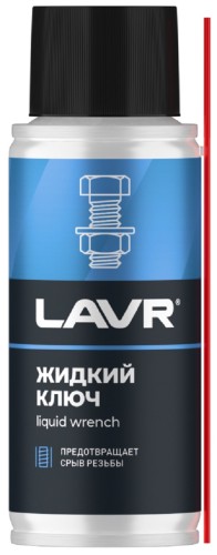 Жидкий ключ LAVR 140 мл Ln2420