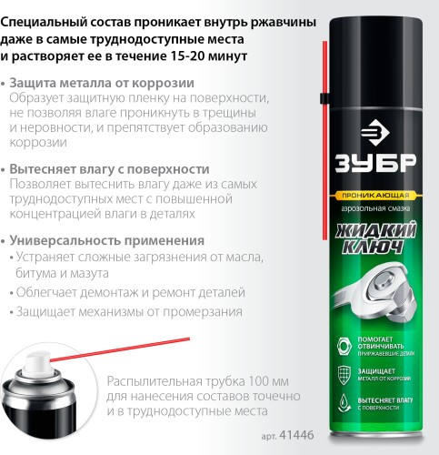 Жидкий ключ ЗУБР 400 мл 41446 - изображение 2