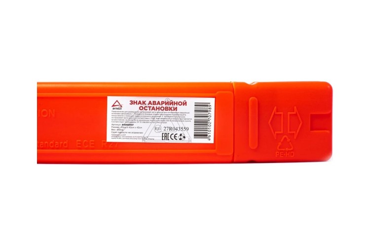 Знак аварийной остановки ARNEZI A0202007 c металлическими ножками в панеле - изображение 4