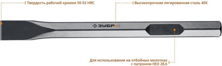 Зубило шестигранное ЗУБР ПРОФЕССИОНАЛ hex 28,6 (макита тип) плоское 35х400 мм 29380-35-400 - изображение 2