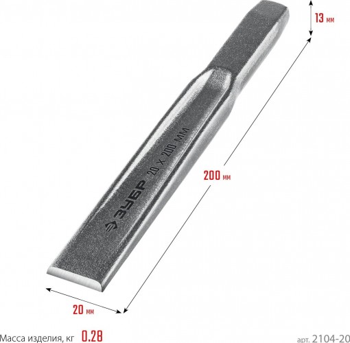 Зубило ЗУБР Двутавр, 2104-20 слесарное по металлу, 20х200 мм 2104-20 - изображение 2
