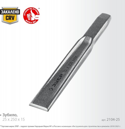 Зубило ЗУБР Двутавр, 2104-25 слесарное по металлу, 25х250 мм 2104-25 - изображение 3