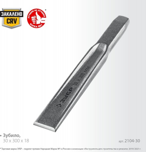 Зубило ЗУБР Двутавр, 2104-30 слесарное по металлу, 30х300 мм 2104-30 - изображение 3