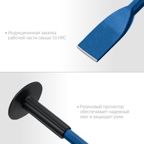 Зубило ЗУБР конопатка с протектором 45х250 мм 2123-45 - изображение 3