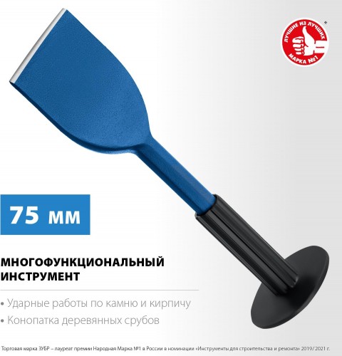 Зубило ЗУБР конопатка с протектором 75х250 мм 2123-75 - изображение 2