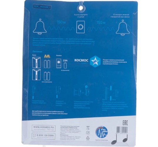 Звонок дверной КОСМОС KOC_AG520C1 беспроводной 32мл.,2хАА, 2 базы - изображение 5