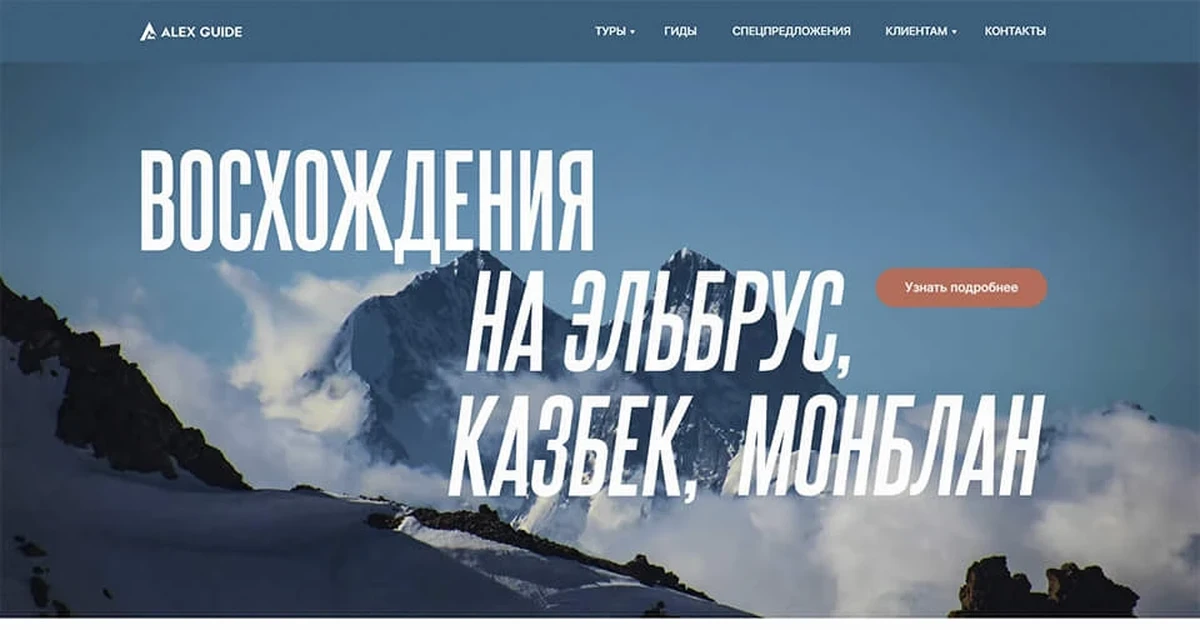 Alex Guide | Скриншот главной страницы