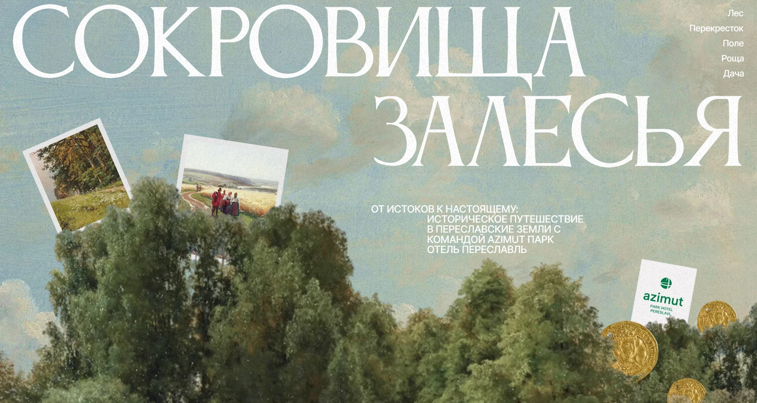 zalesye-dom-tilda_2025-08-18