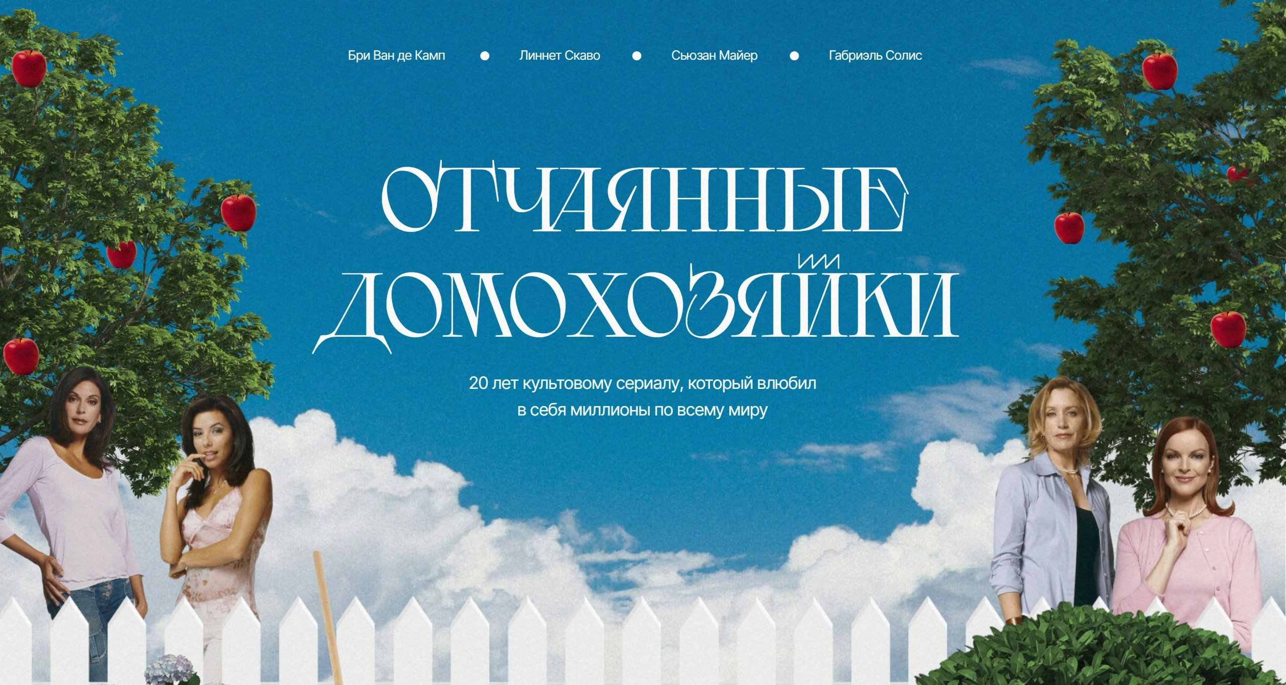 desperate-housewives_2025-08-18