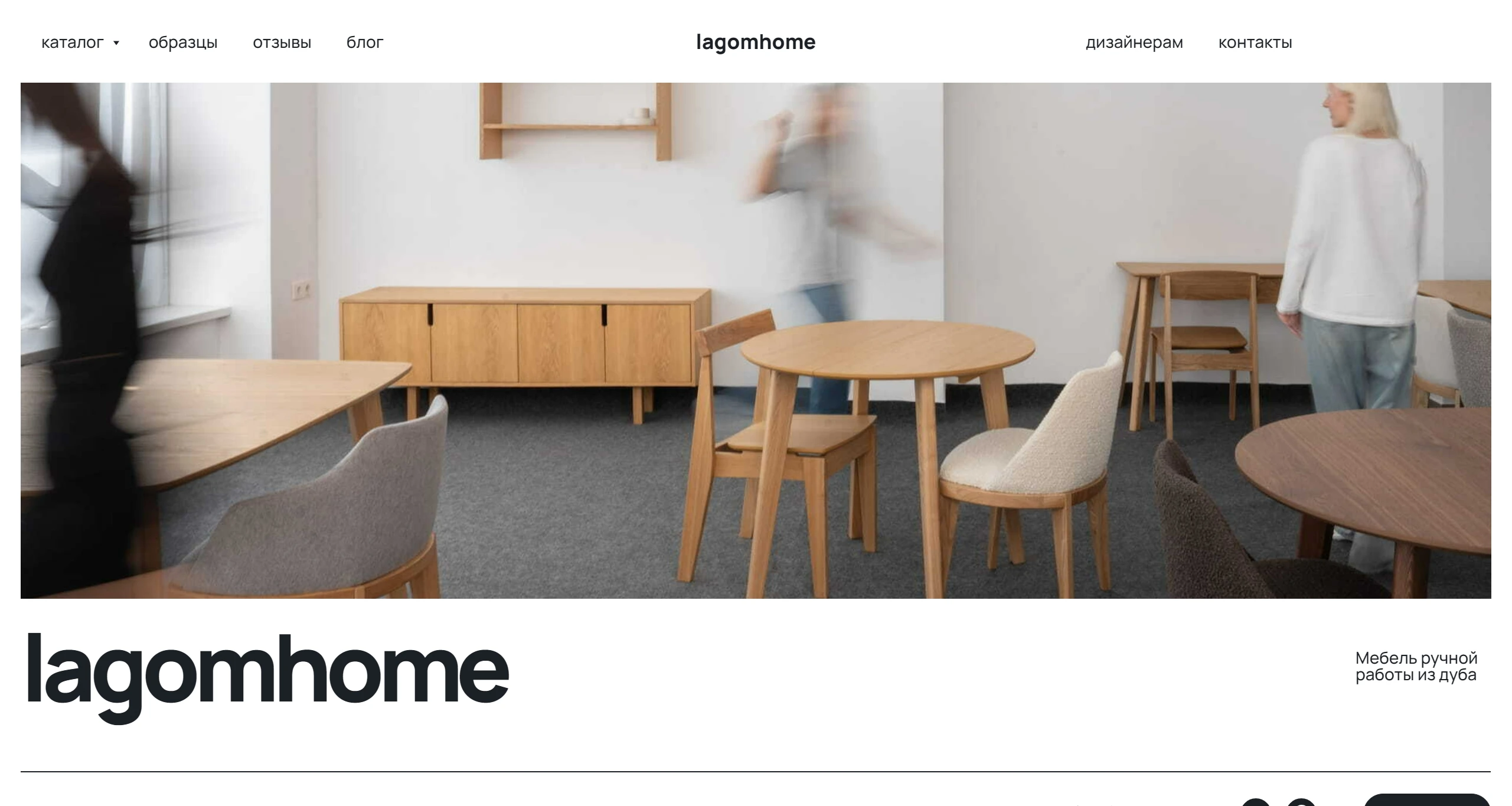 lagomhome_2025-08-18