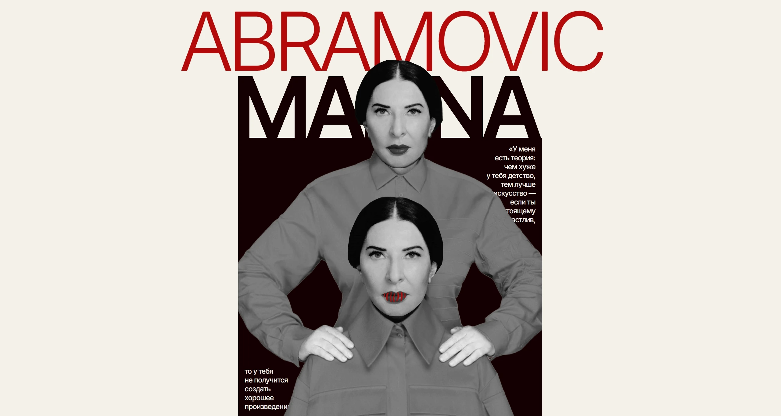 marinaabramovic-tild_2025-08-18