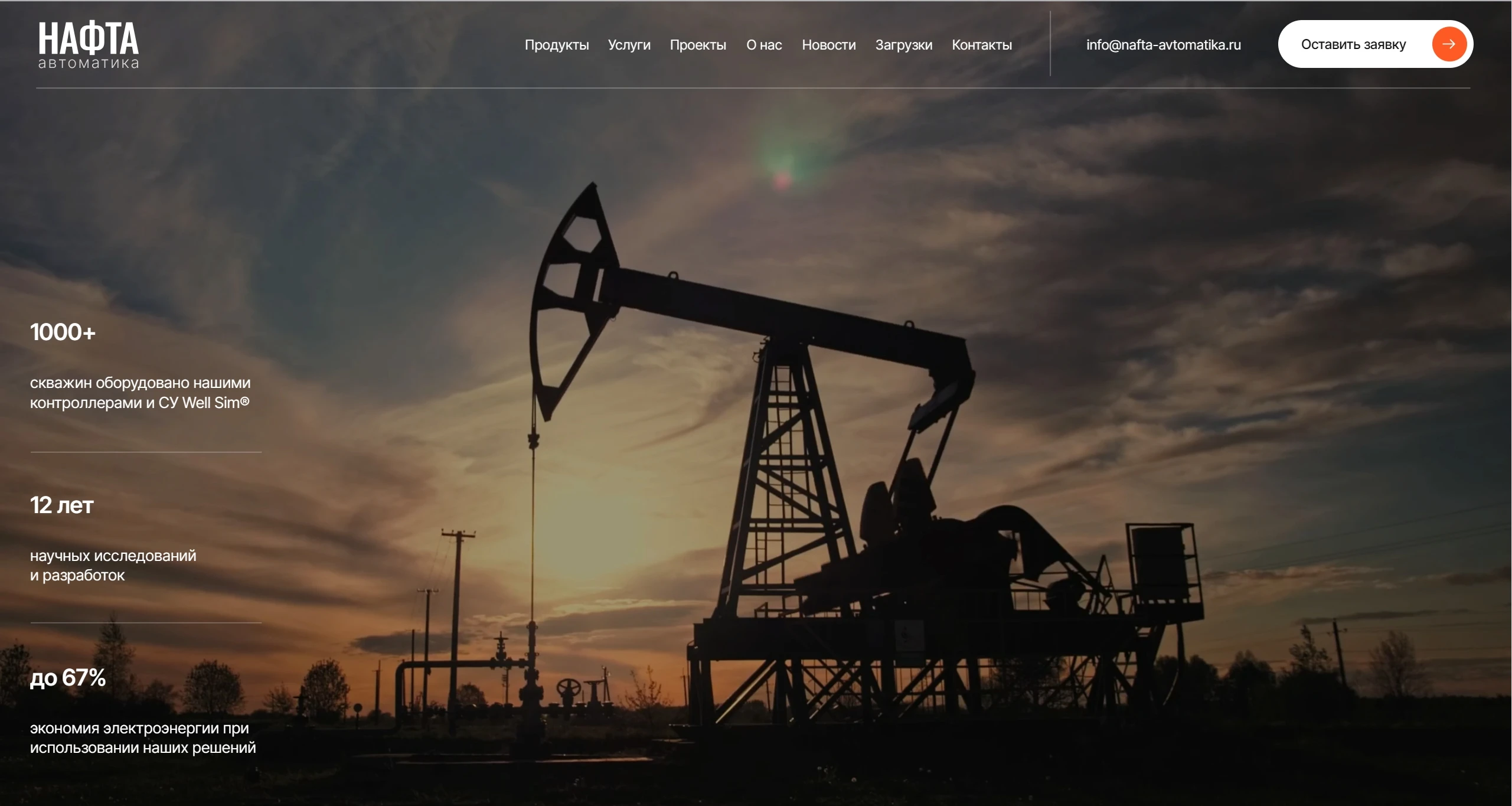 nafta-avtomatika_2025-08-22 (1)