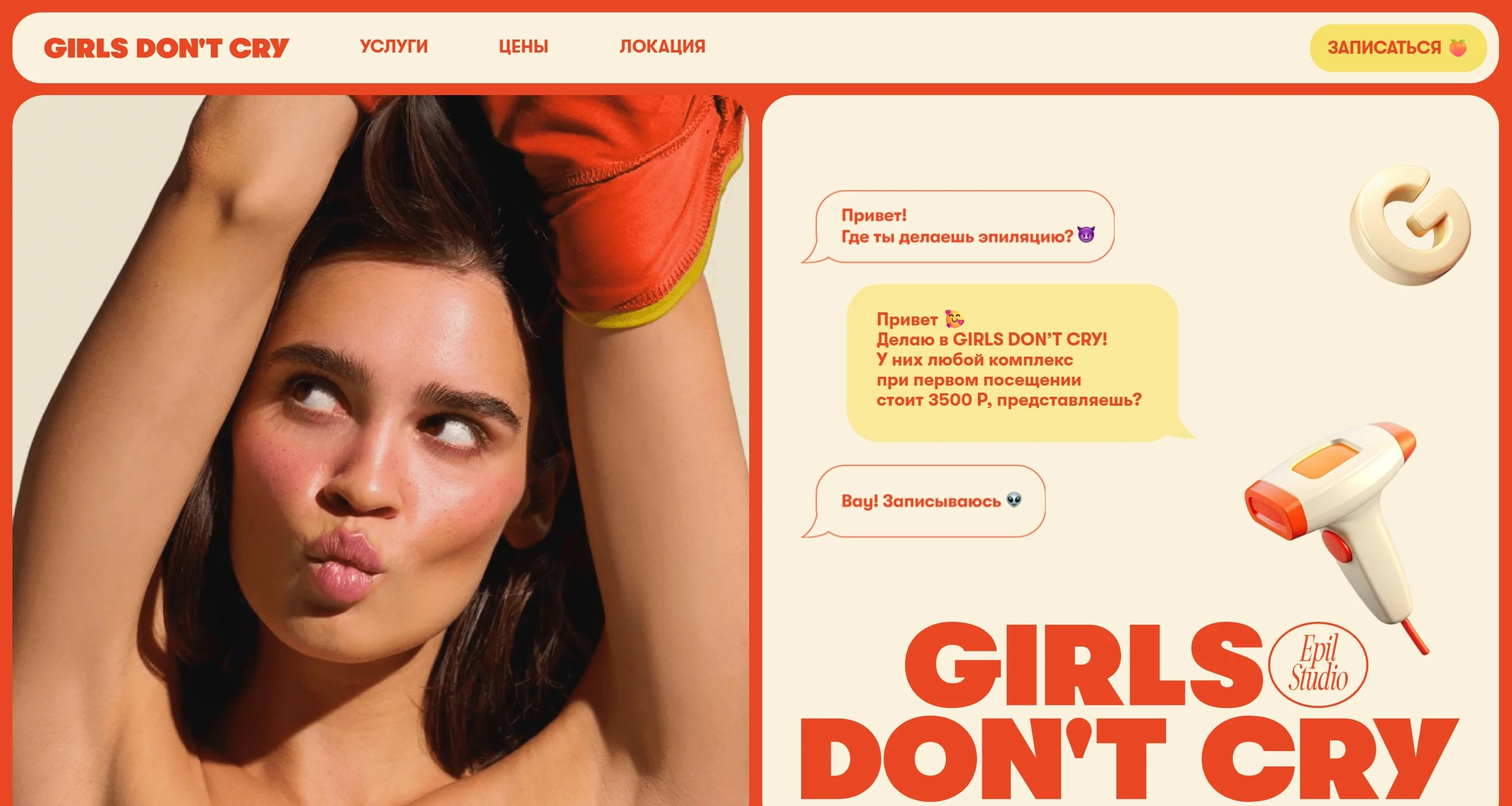 girlsdontcry_2025-08-18