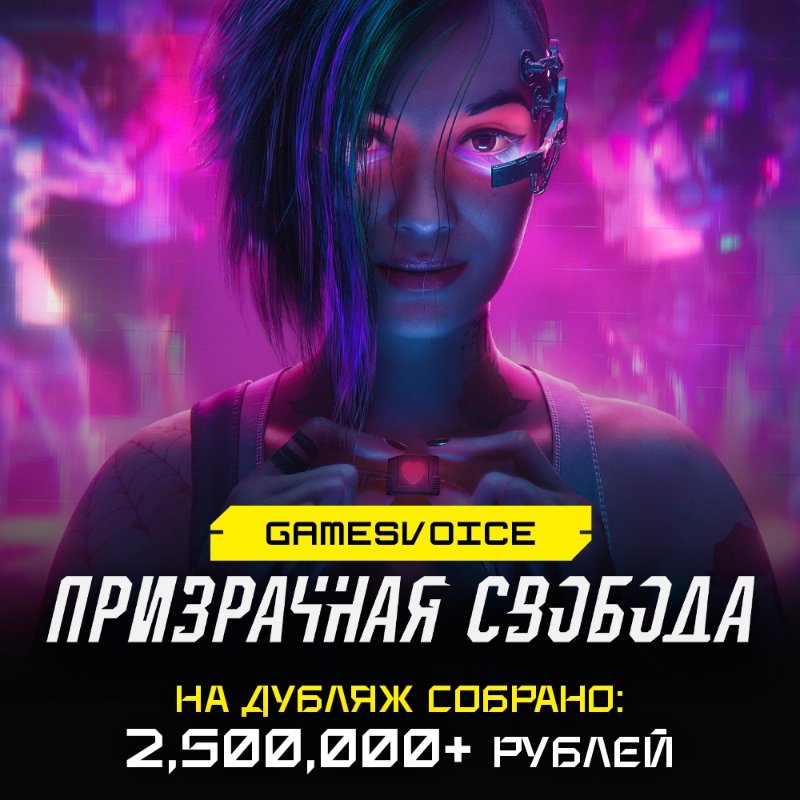 GamesVoice показала первый дневник русской озвучки Cyberpunk 2077: Phantom Liberty