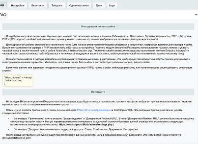 Автопостинг в социальные сети ВКонтакте, Одноклассники, Телеграм и Дзен