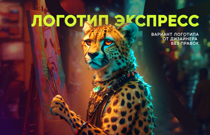 Логотип экспресс (вариант логотипа от дизайнера без правок)