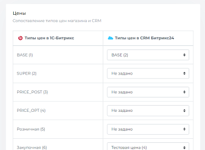 Синхронизация каталога с Битрикс24