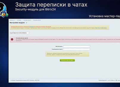 Защита переписки в чатах Bitrix24