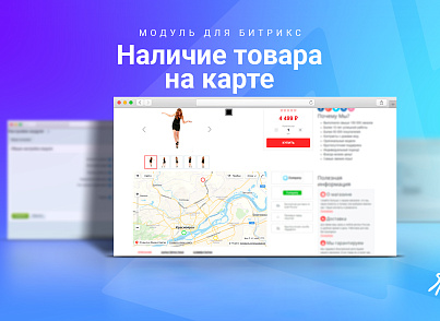 Наличие товара на карте: Визуальное отображение наличия и поиск остатков товара на складах