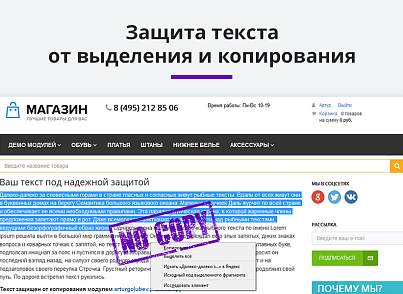 Защита контента сайта от копирования 2.0 (защита текста и картинок, защита страницы от печати)