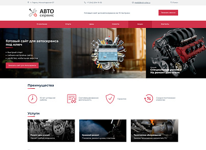 BS: Автосервис - готовый сайт для автосервиса