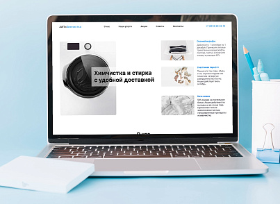 АйПи Химчистка - прачечная, чистка одежды, ковров, меха, кожи и др.