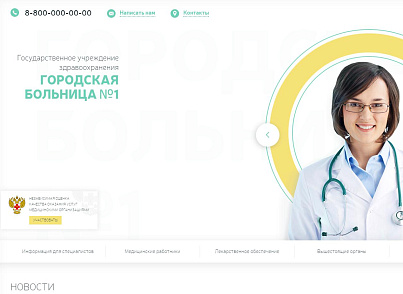 Адаптивный сайт медицинской организации с версией для слабовидящих