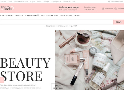 Интернет-магазин косметики и парфюмерии «Крайт: Косметика.Beauty24» с конструктором