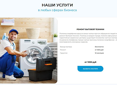 Универсальный лендинг для любой сферы деятельности с каталогом и корзиной