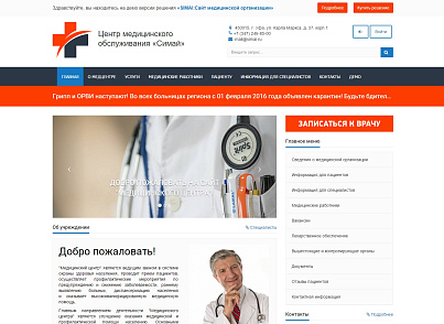 SIMAI: Сайт медицинской организации – адаптивный с версией для слабовидящих