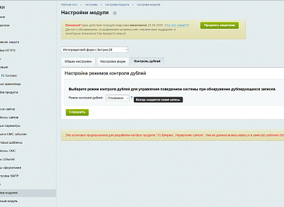 Автоматизация лидов в Битрикс24 с форм сайта на 1С-Битрикс